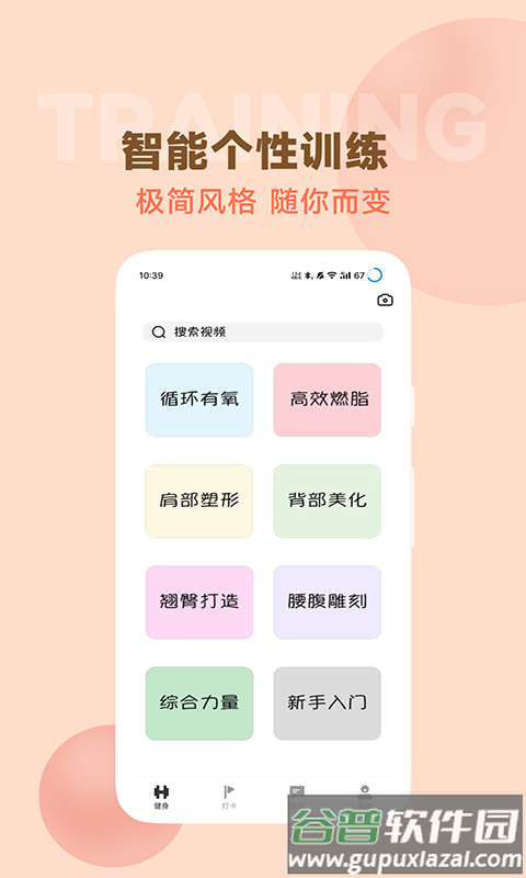 郭大力健身app截图1