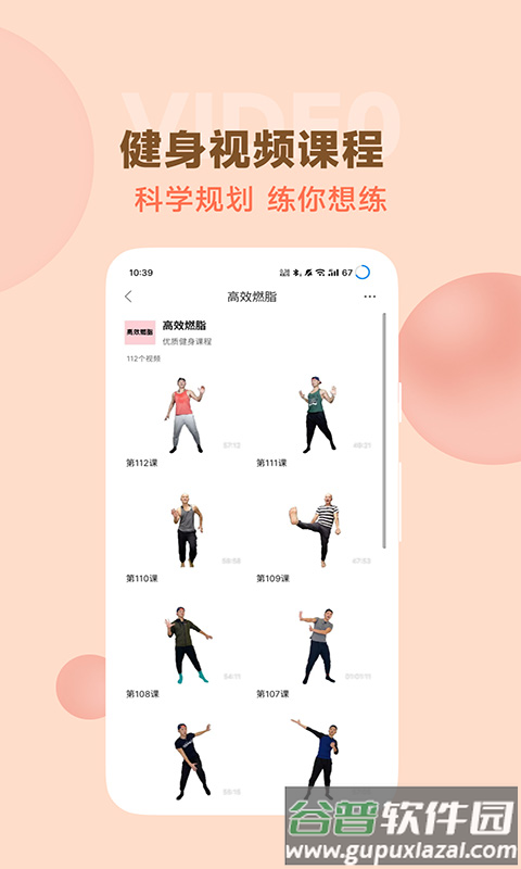 郭大力健身app截图2