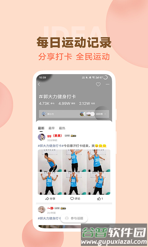郭大力健身app截图3