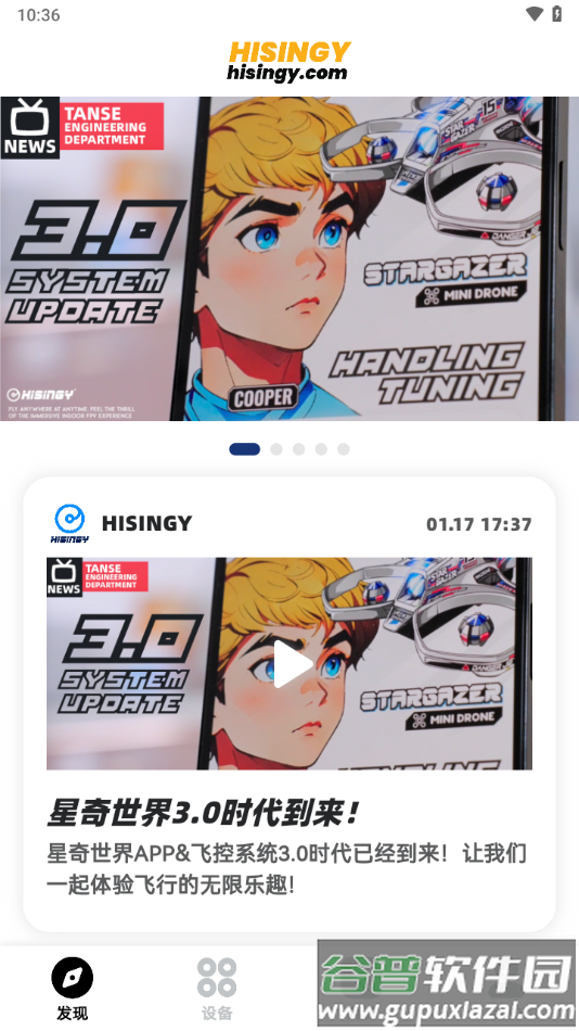 星奇世界APP截图3