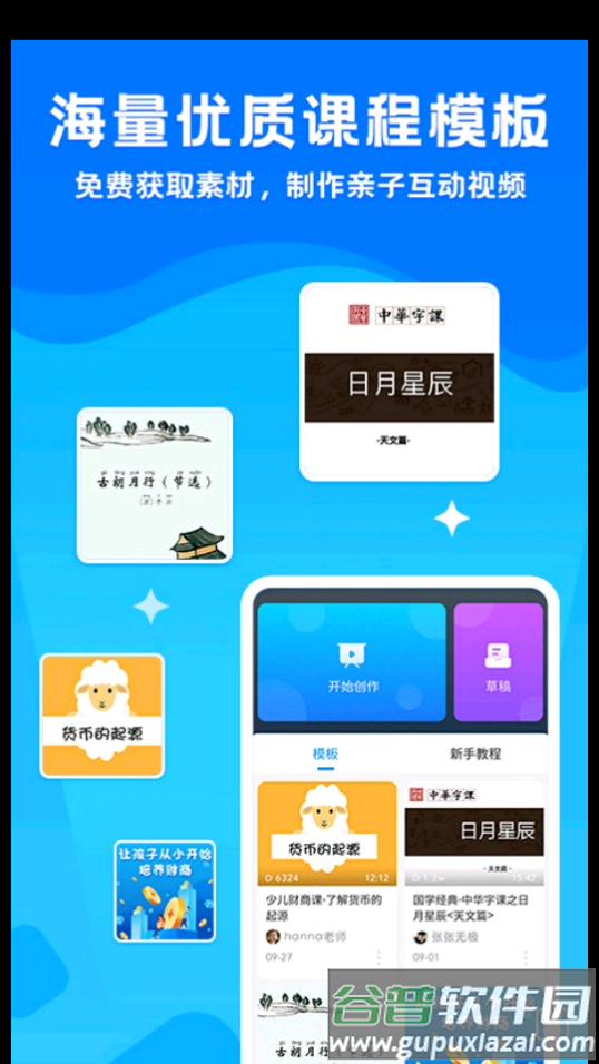 小课帮APP截图4