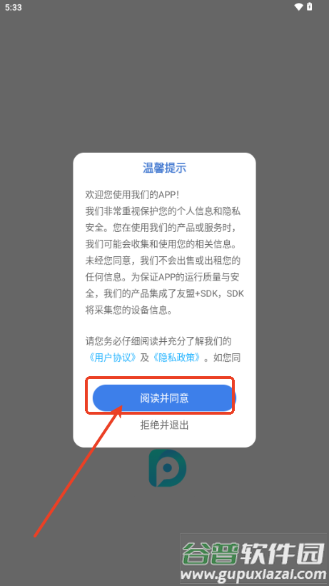 波客密聊app免费版