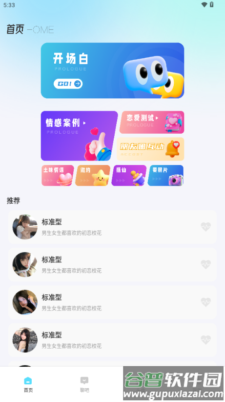 波客密聊app免费版