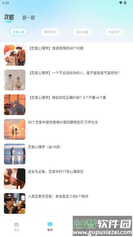 波客密聊app免费版