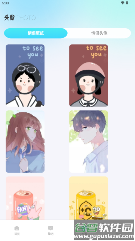 波客密聊app免费版