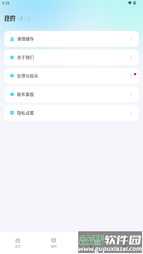 波客密聊app免费版截图3