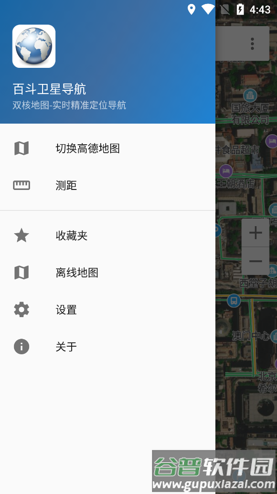 百斗卫星导航系统软件截图2