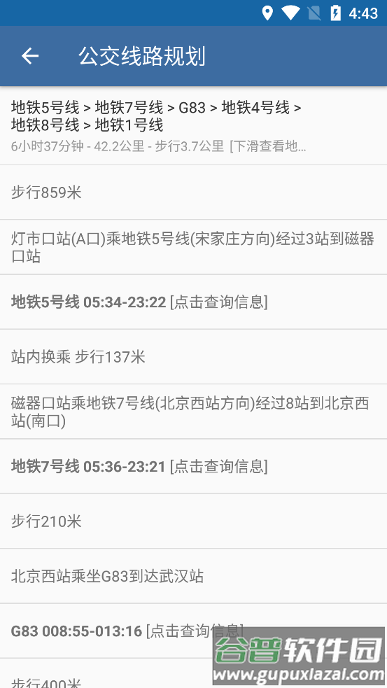 百斗卫星导航系统软件截图3