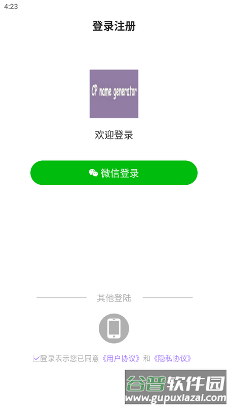 cp名自动生成器手机版截图1
