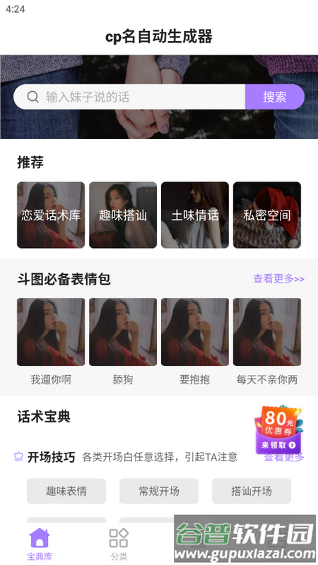 cp名自动生成器手机版截图2