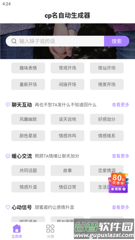 cp名自动生成器手机版截图4