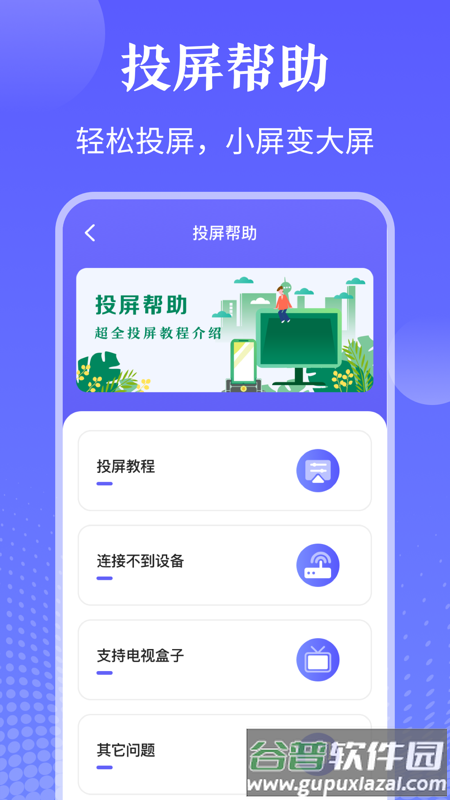 TV万能遥控器app截图1