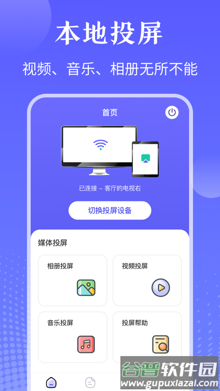 TV万能遥控器app截图2
