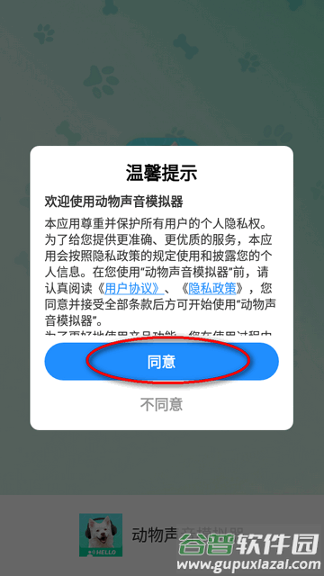 动物声音模拟器app解锁版 动物声音模拟器app解锁版