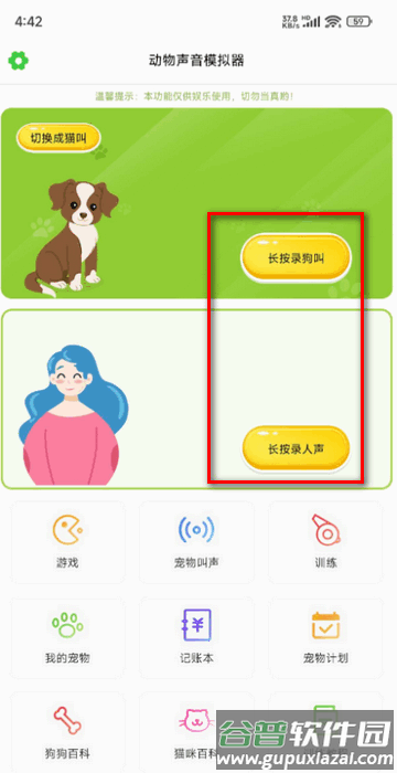 动物声音模拟器app解锁版 动物声音模拟器app解锁版