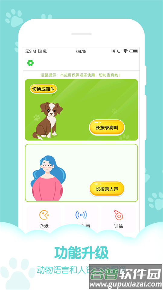 动物声音模拟器app解锁版截图3