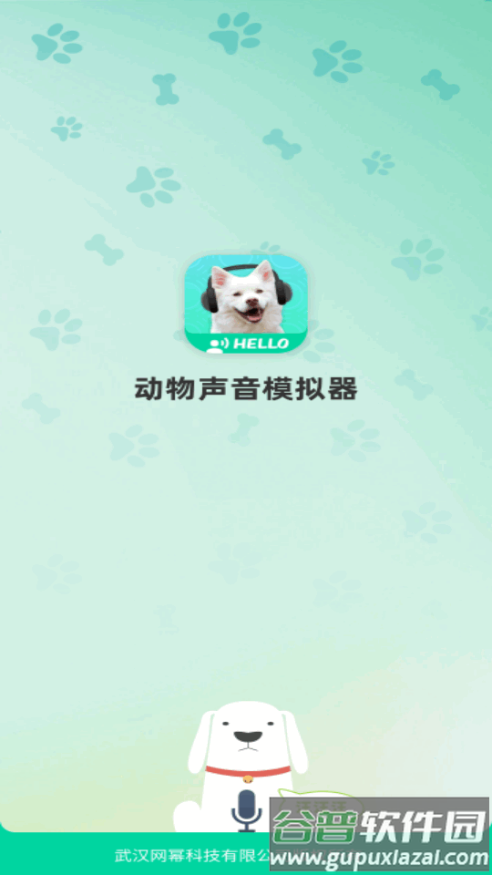 动物声音模拟器app解锁版截图5