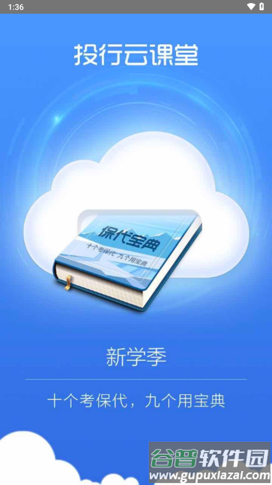 投行云课堂app截图1