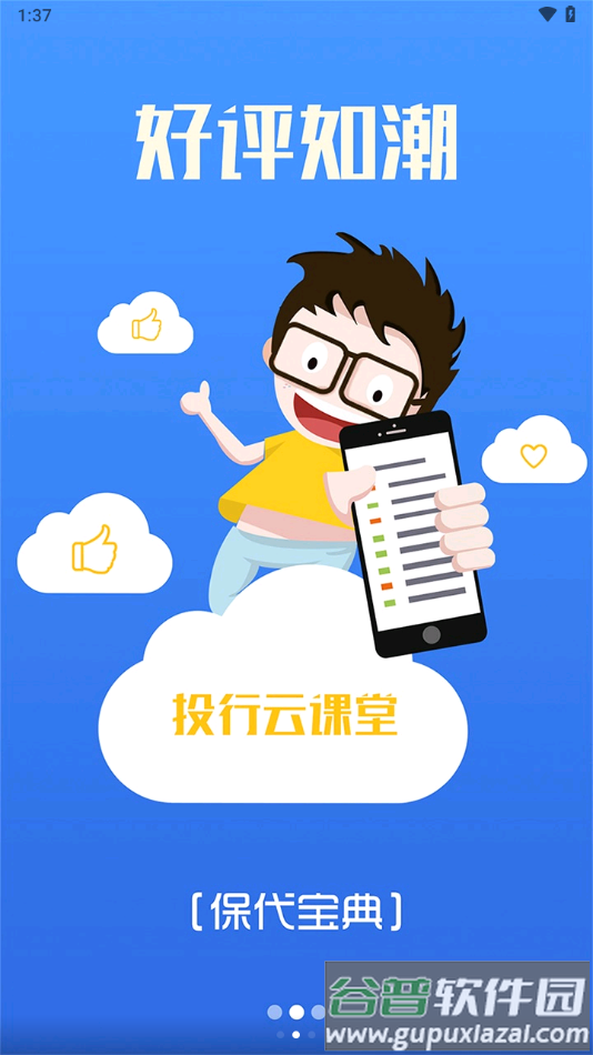 投行云课堂app截图3