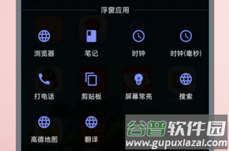 浮生多任务悬浮窗安卓版