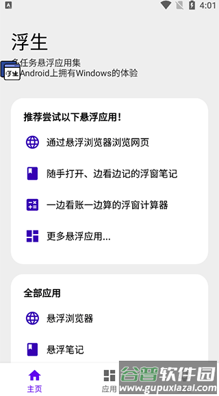 浮生多任务悬浮窗安卓版