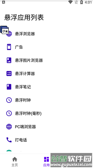 浮生多任务悬浮窗安卓版