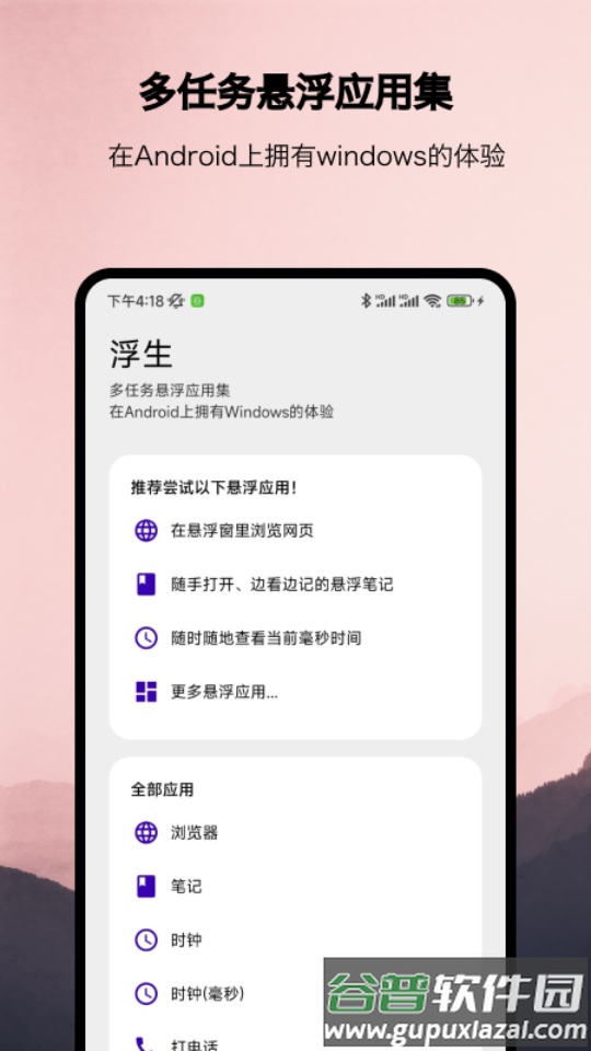 浮生多任务悬浮窗安卓版截图1