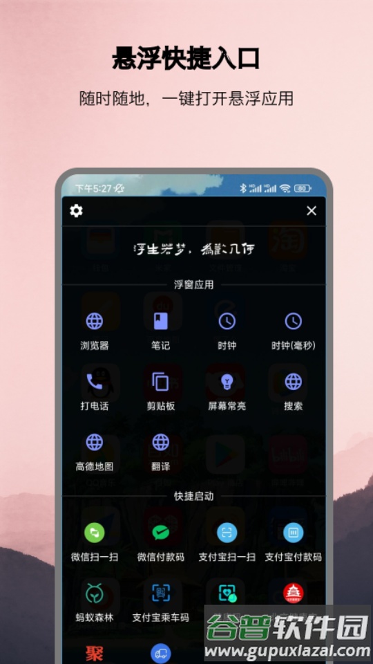 浮生多任务悬浮窗安卓版截图4
