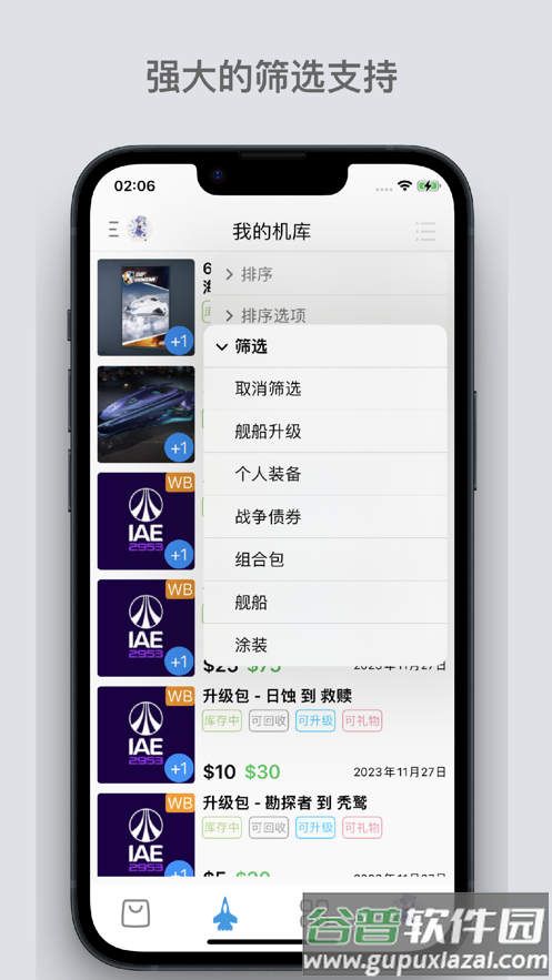 星河避难所app下载安装