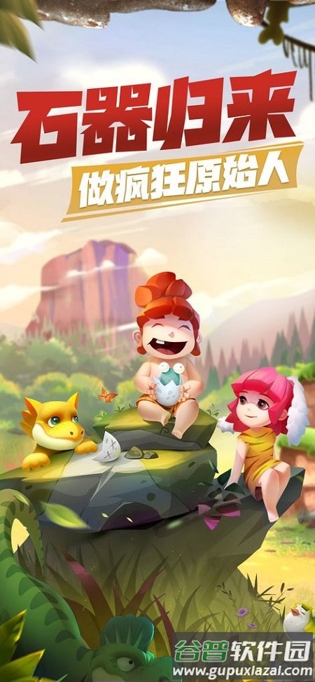 部落进化官方版截图5