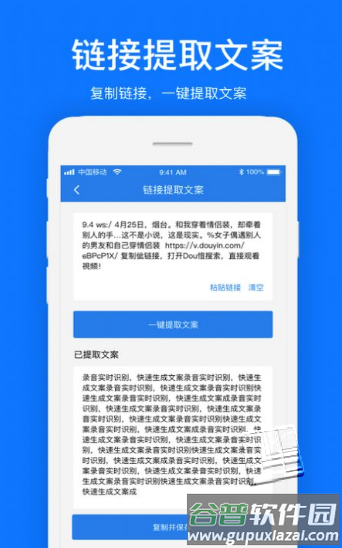 文案提取软件app截图1