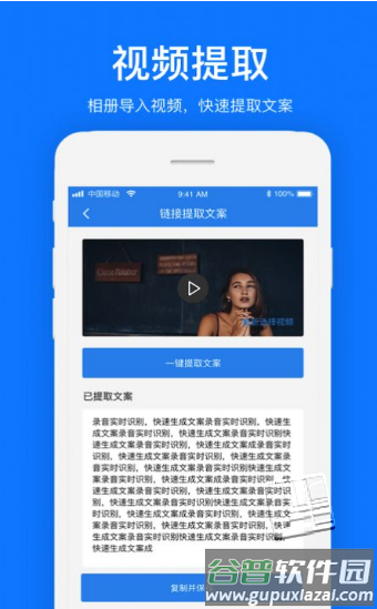 文案提取软件app截图2
