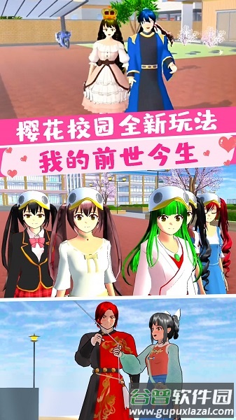 樱花大学前世今生截图2