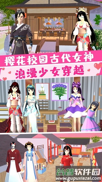 樱花大学前世今生截图3