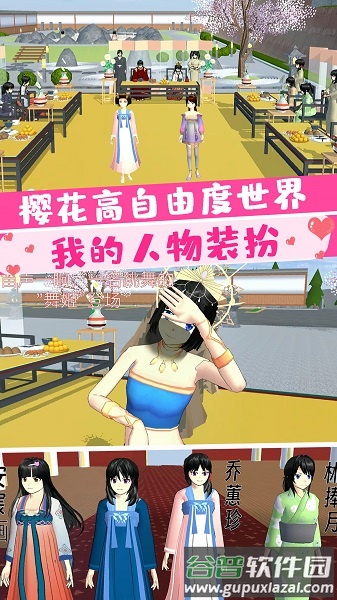 樱花大学前世今生截图4