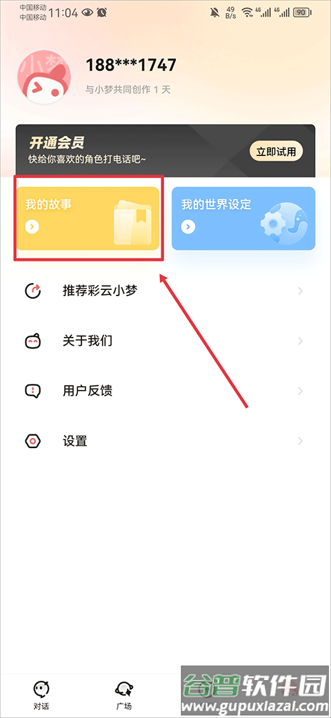 彩云小梦官方正版