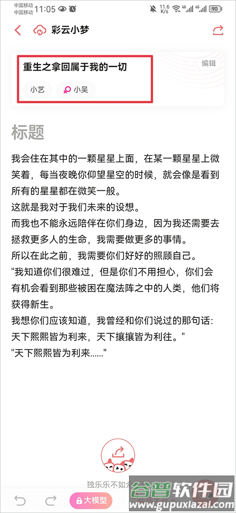 彩云小梦官方正版