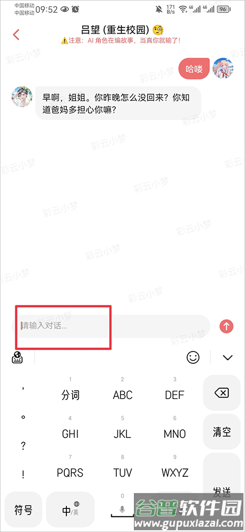 彩云小梦官方正版