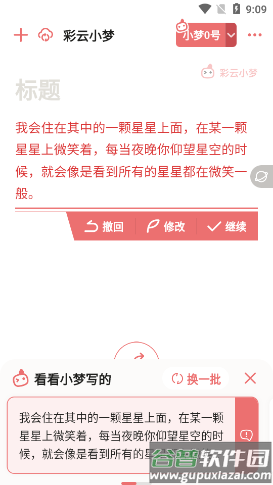 彩云小梦官方正版截图1
