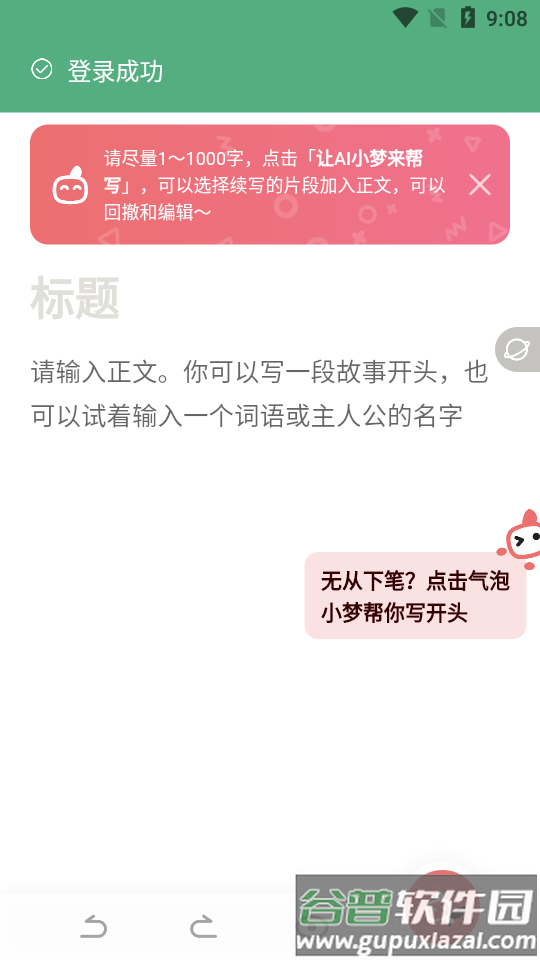 彩云小梦官方正版截图3