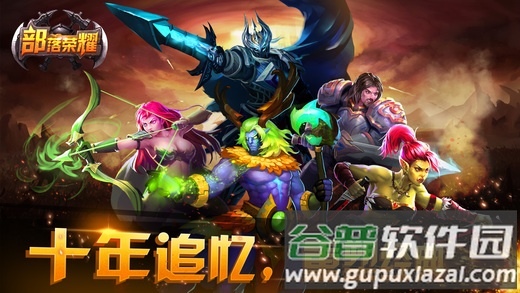 部落荣耀手机游戏截图4