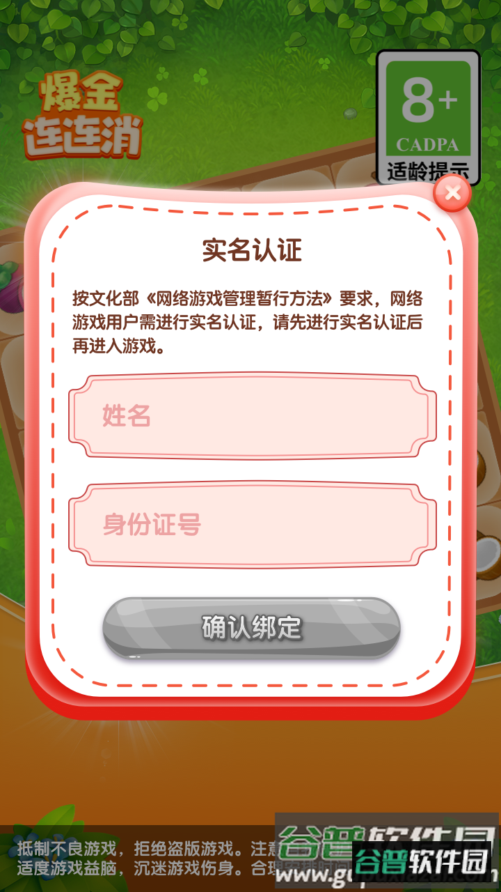 爆金连连消截图3