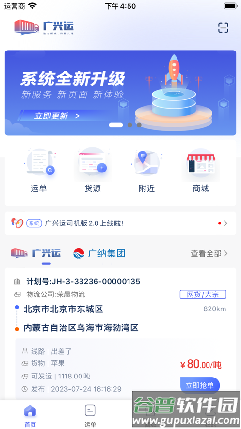 广兴运app下载安装最新版截图1