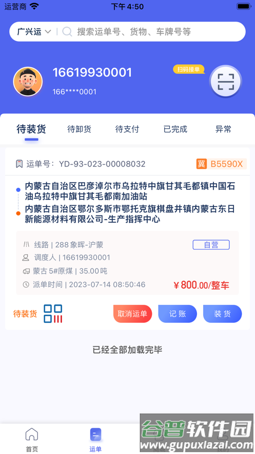 广兴运app下载安装最新版截图2