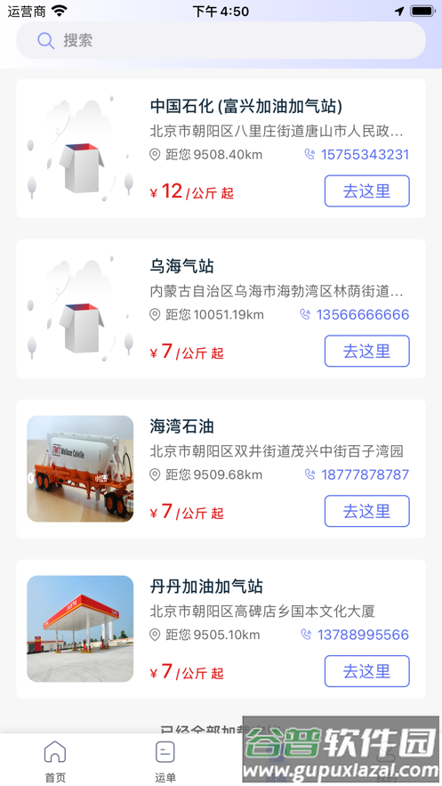 广兴运app下载安装最新版截图3