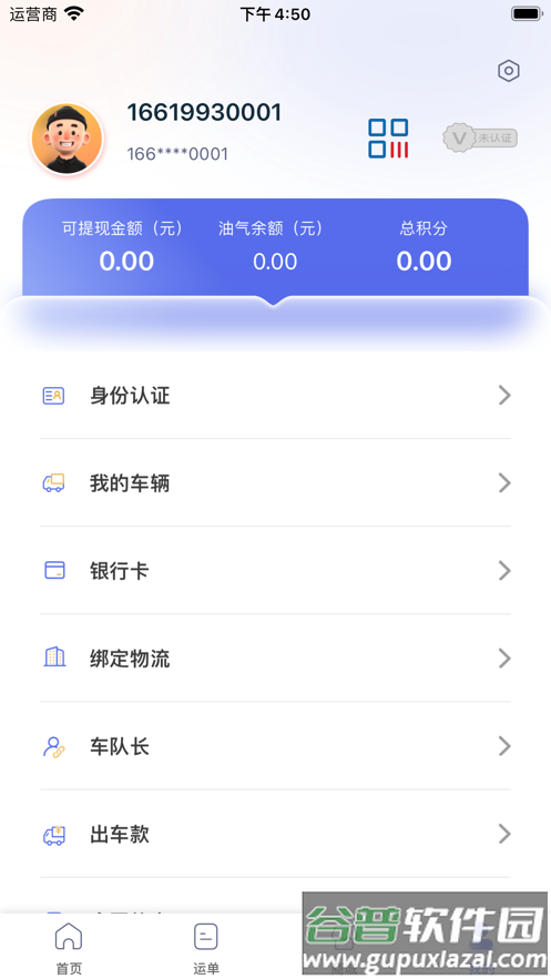 广兴运app下载安装最新版截图4