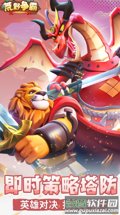 35荒野争霸截图3