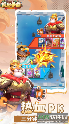 35荒野争霸截图4