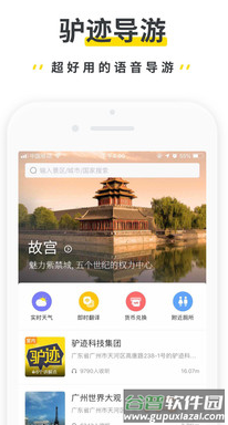 驴迹导游app最新版截图1