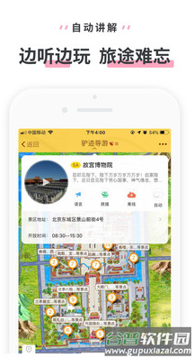 驴迹导游app最新版截图2